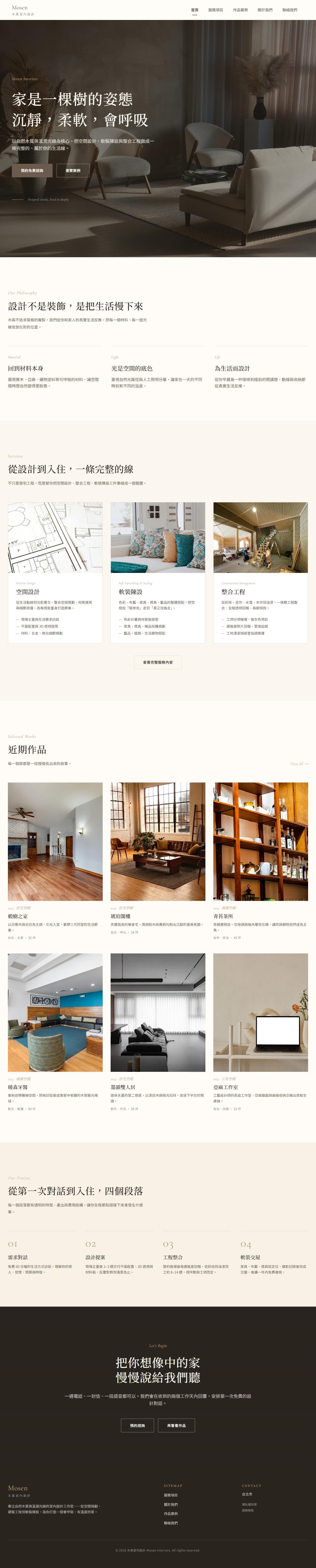 木森設計 Mokurin Design 官網