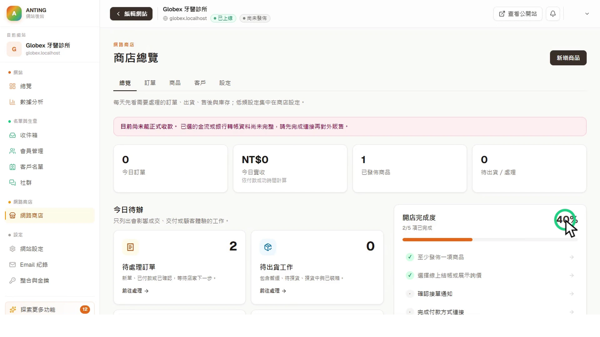 商店設定完成度與整合服務檢查的真實平台畫面