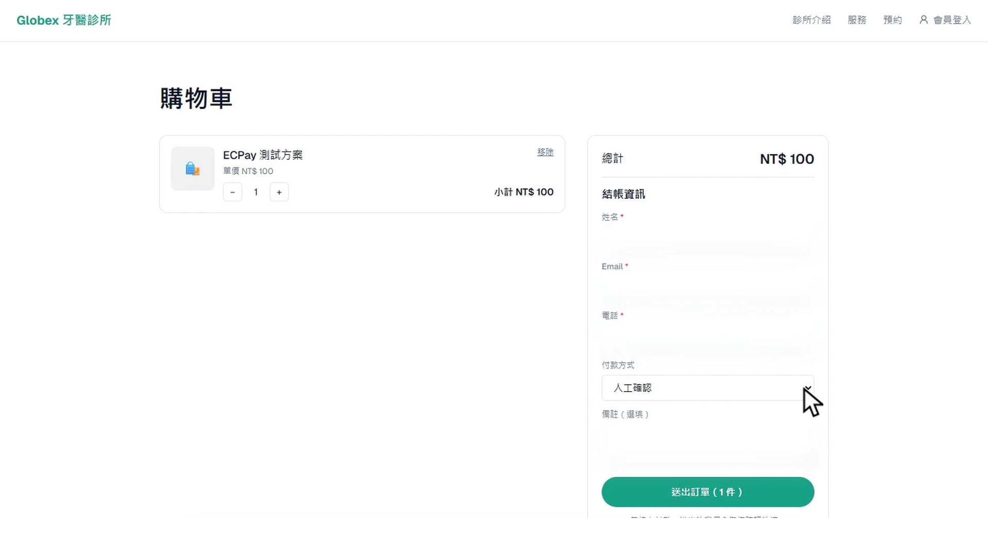 公開商店使用測試商品完成結帳的真實畫面