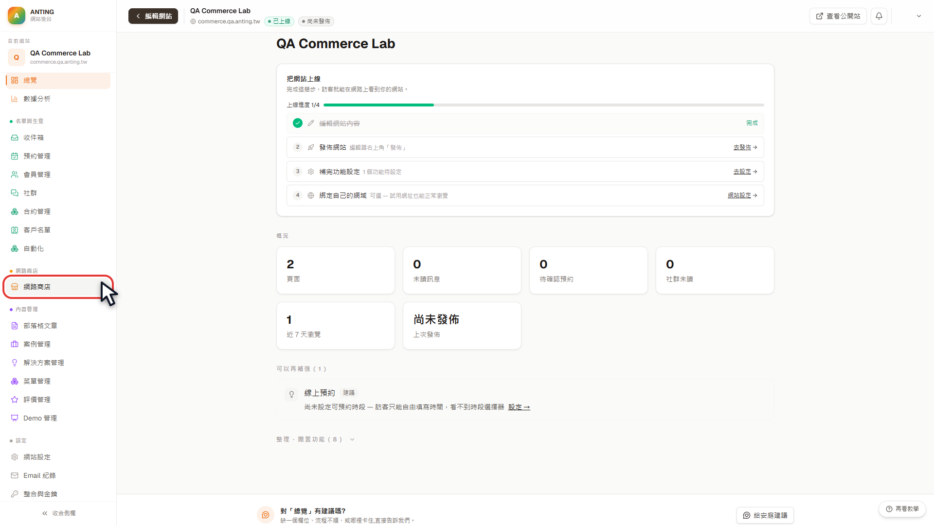 QA Commerce Lab 後台左側的網路商店入口，以紅框精準標示