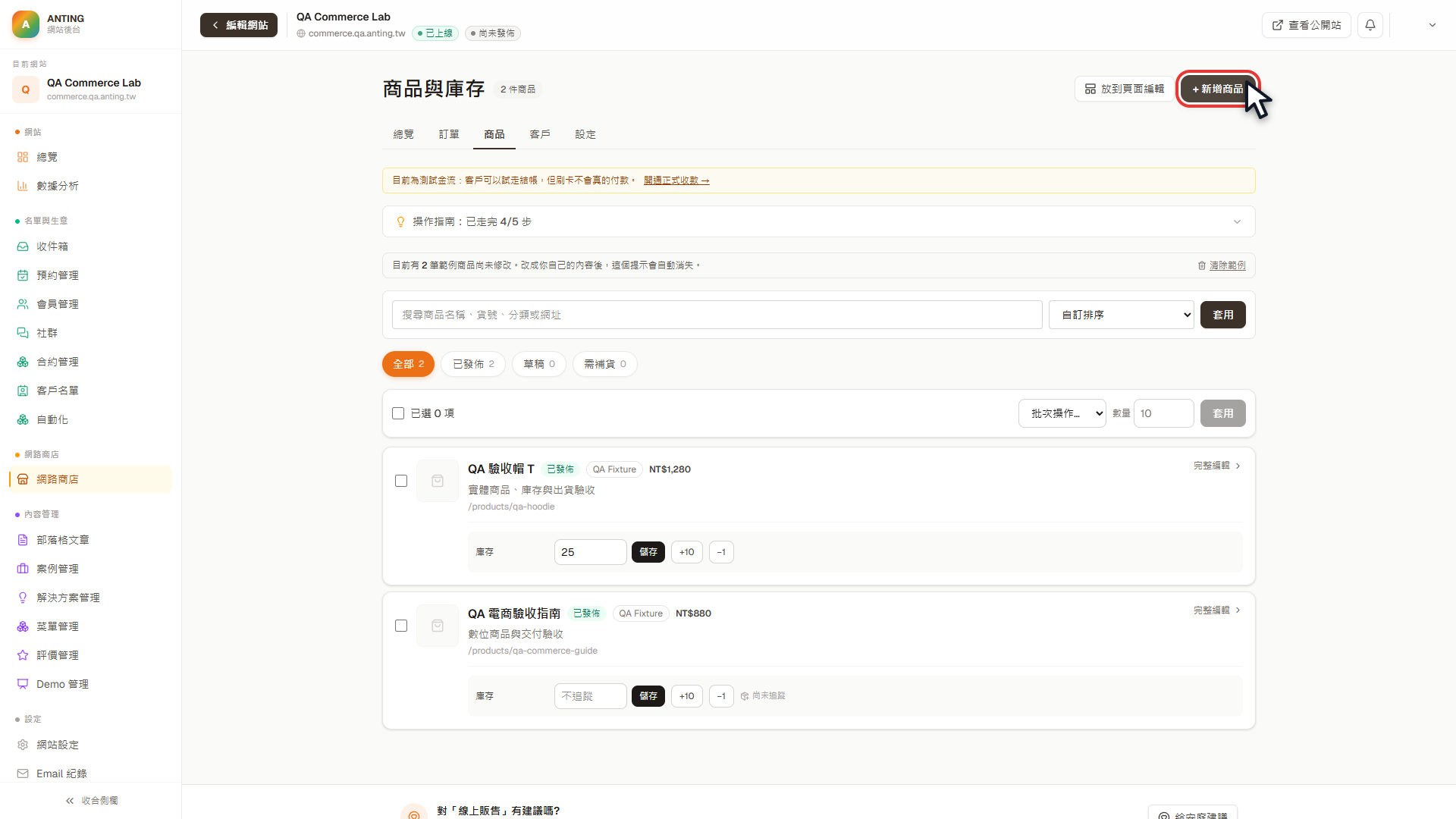 QA Commerce Lab 商品清單右上角的新增商品按鈕，以紅框精準標示