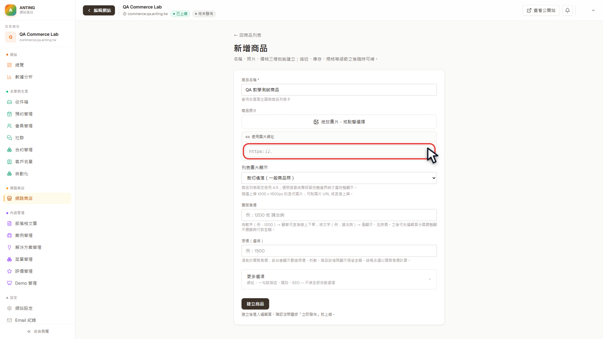 QA 教學測試商品的圖片網址輸入框，以紅框精準標示