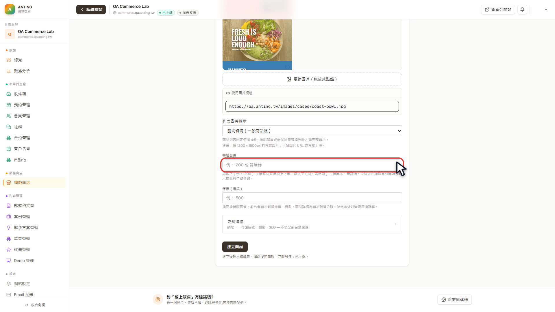 QA 教學測試商品的實際售價欄位，以紅框精準標示