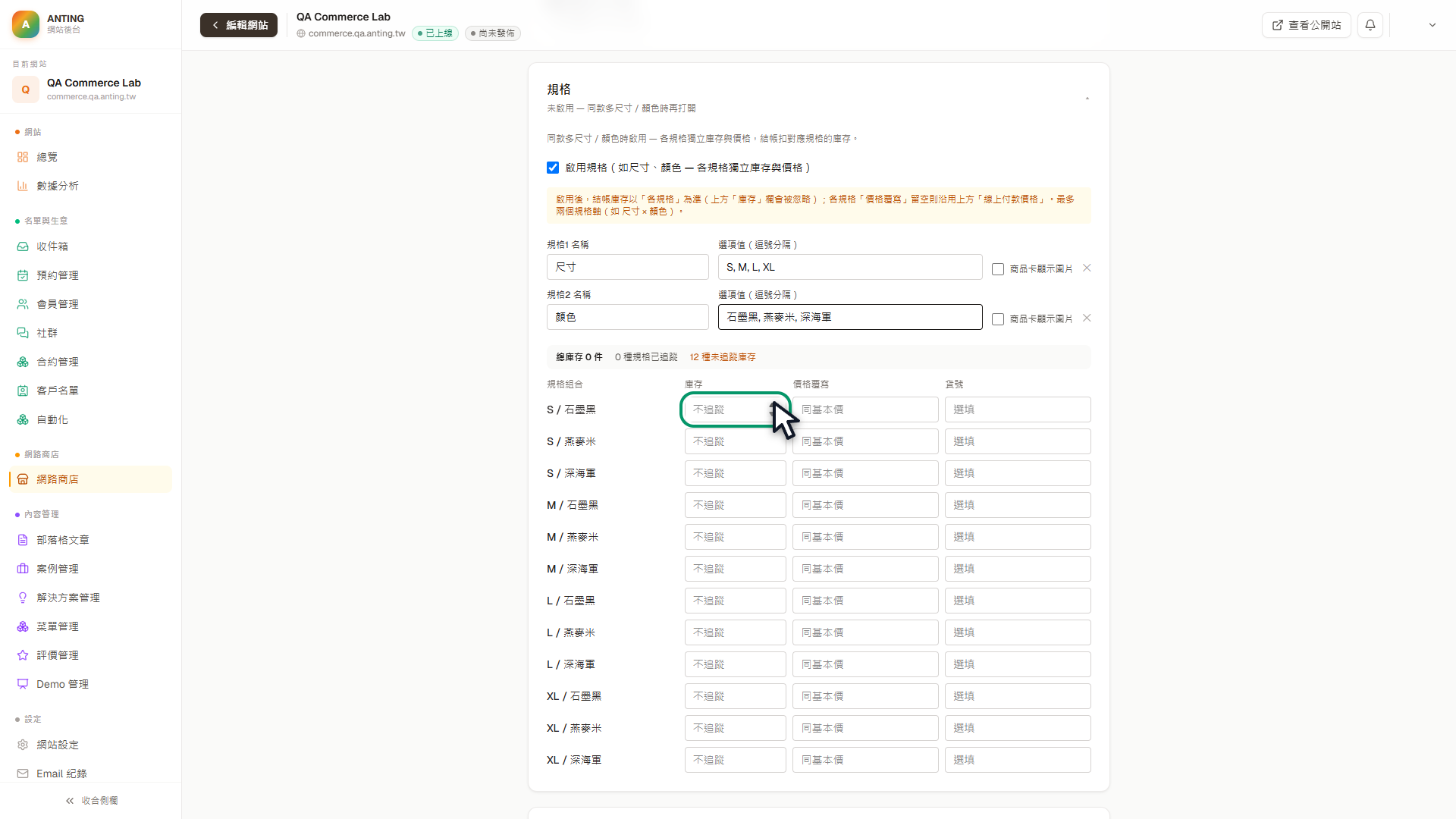 QA 教學測試商品的規格組合表，第一個庫存欄位以綠框精準標示