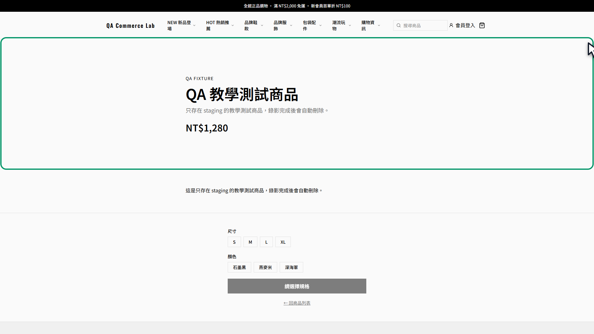 QA 教學測試商品公開頁的商品主圖，以綠框精準標示