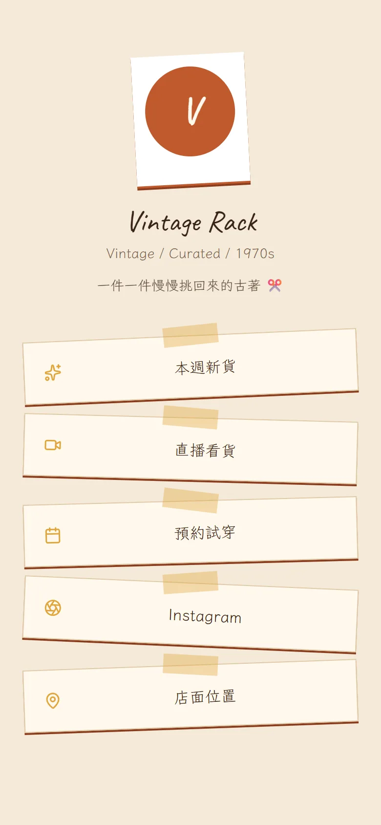 Vintage Rack 模板預覽