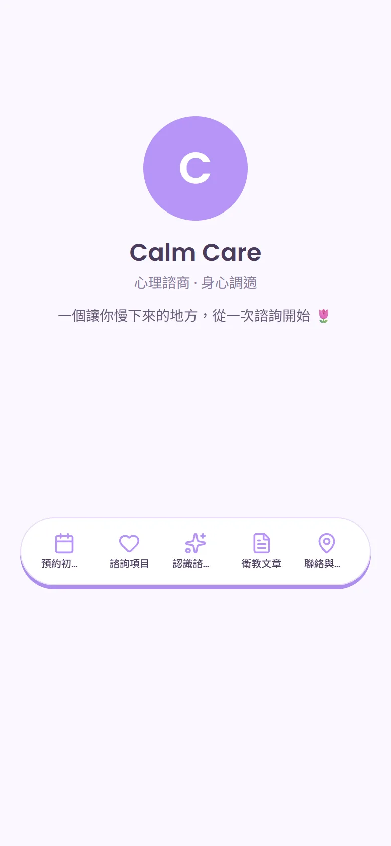 Calm Care 模板預覽
