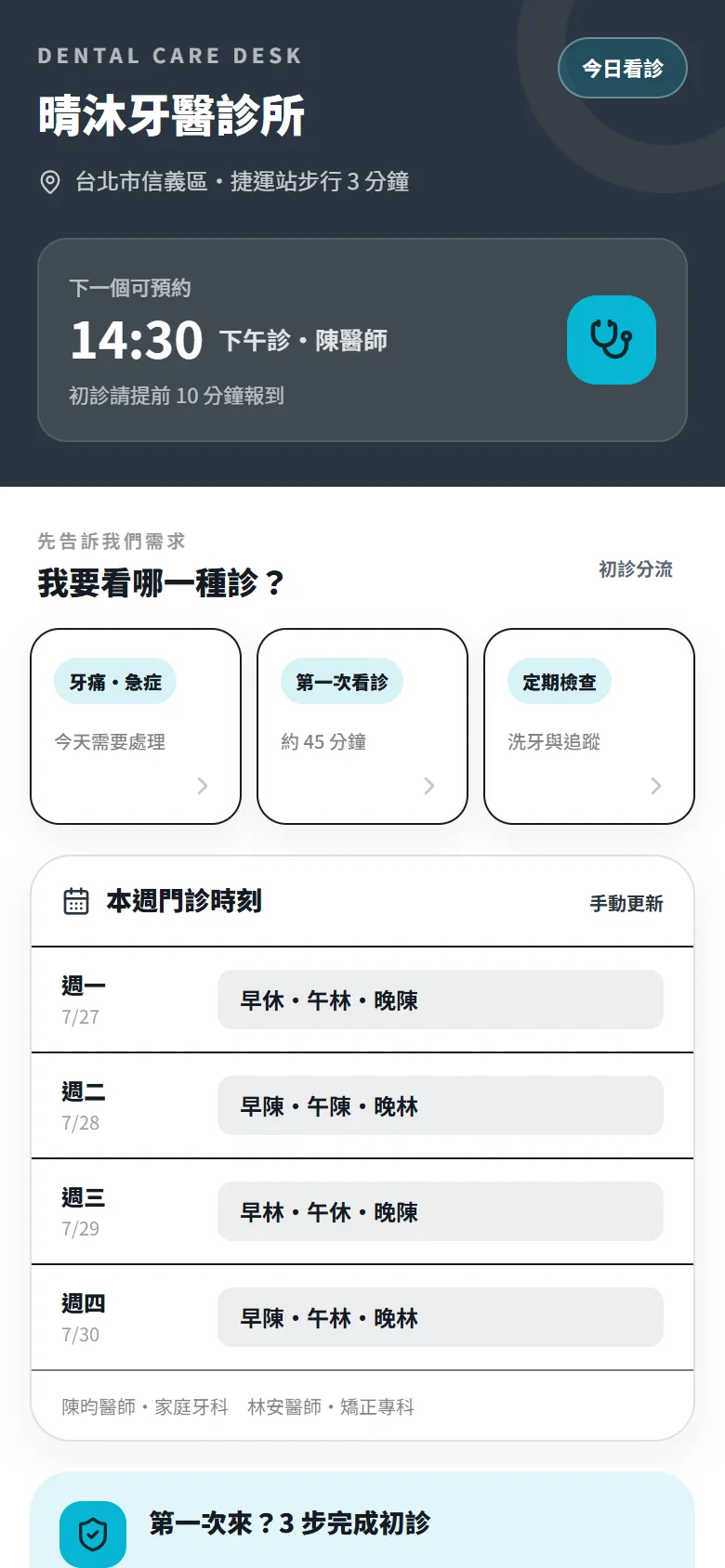 晴沐牙醫診所 模板預覽
