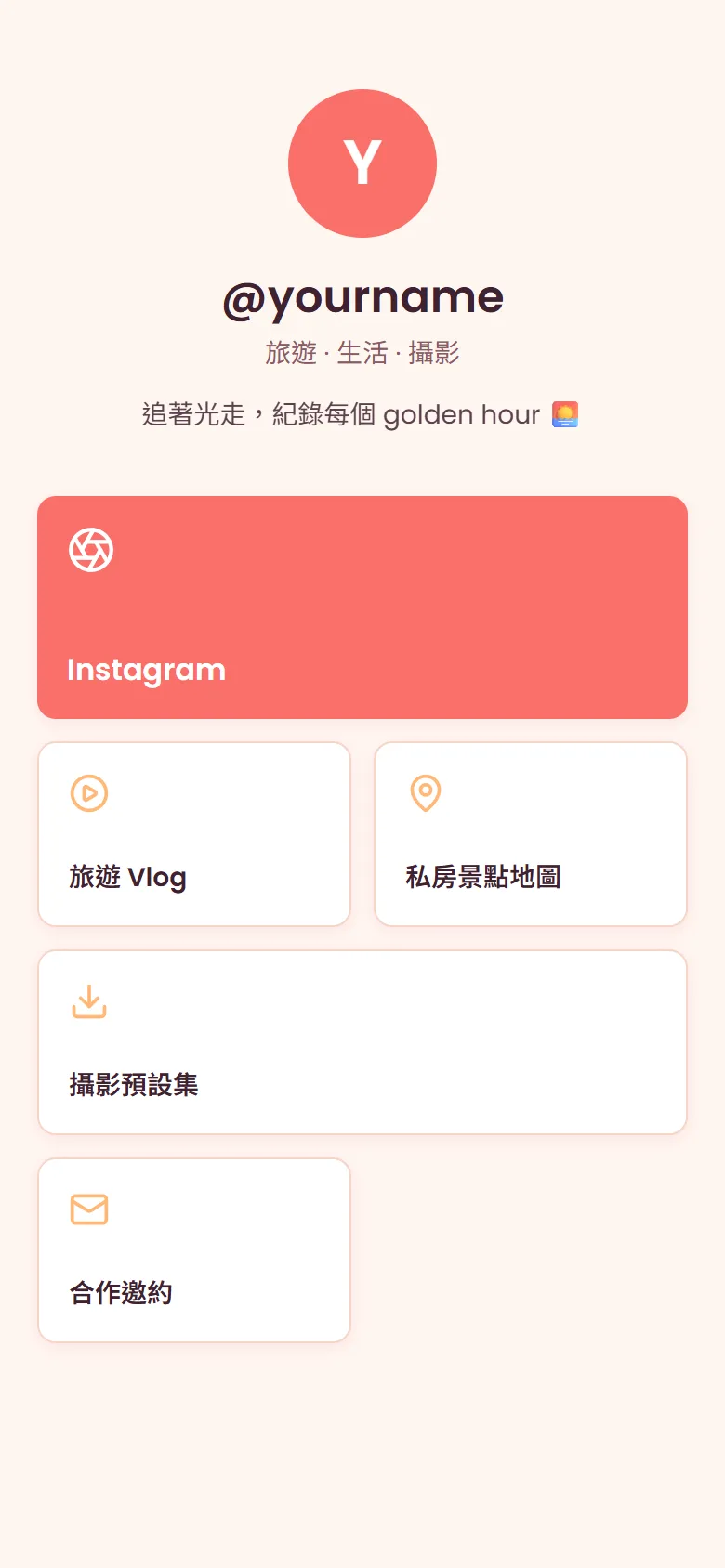 @yourname 模板預覽