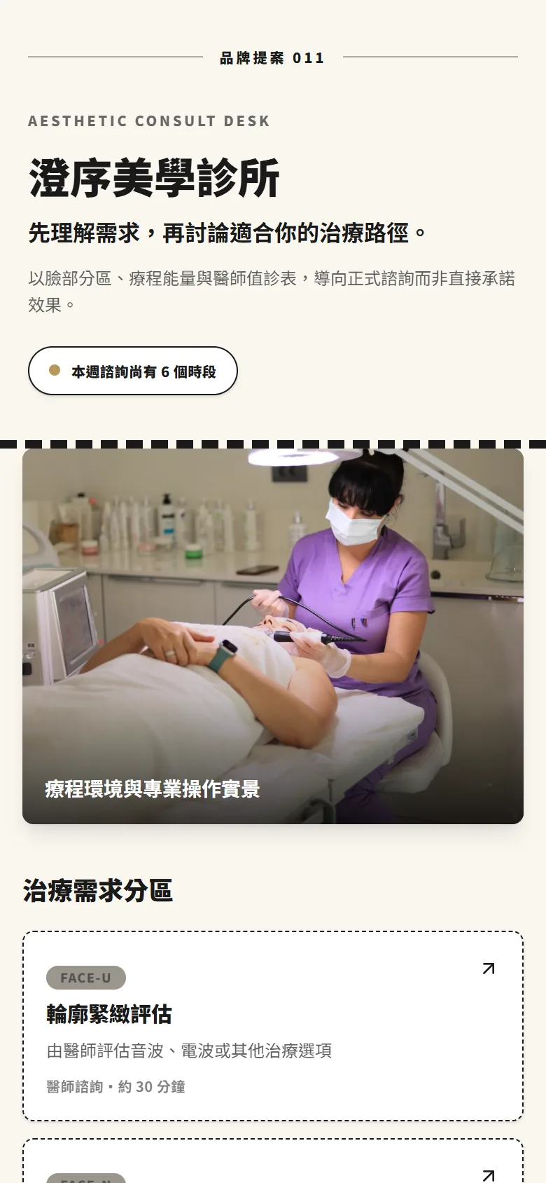 澄序美學診所 模板預覽