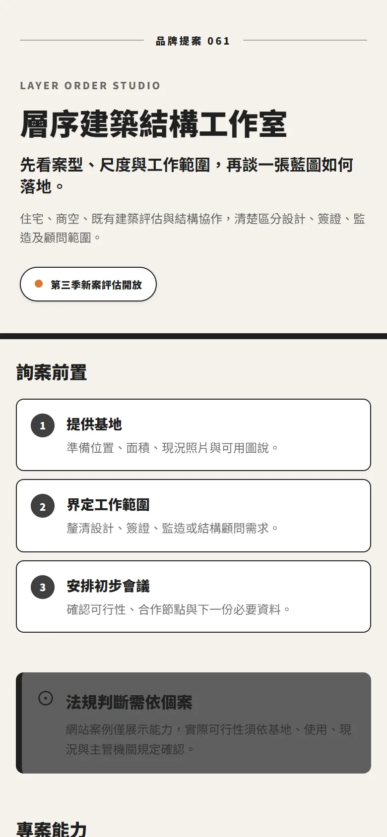 層序建築結構工作室 模板預覽