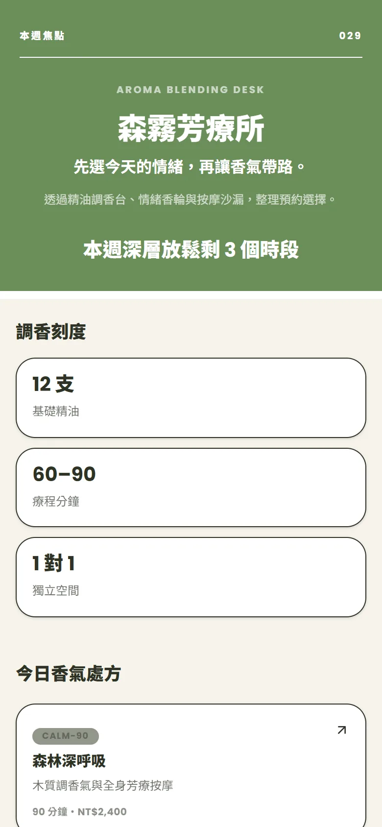 森霧芳療所 模板預覽