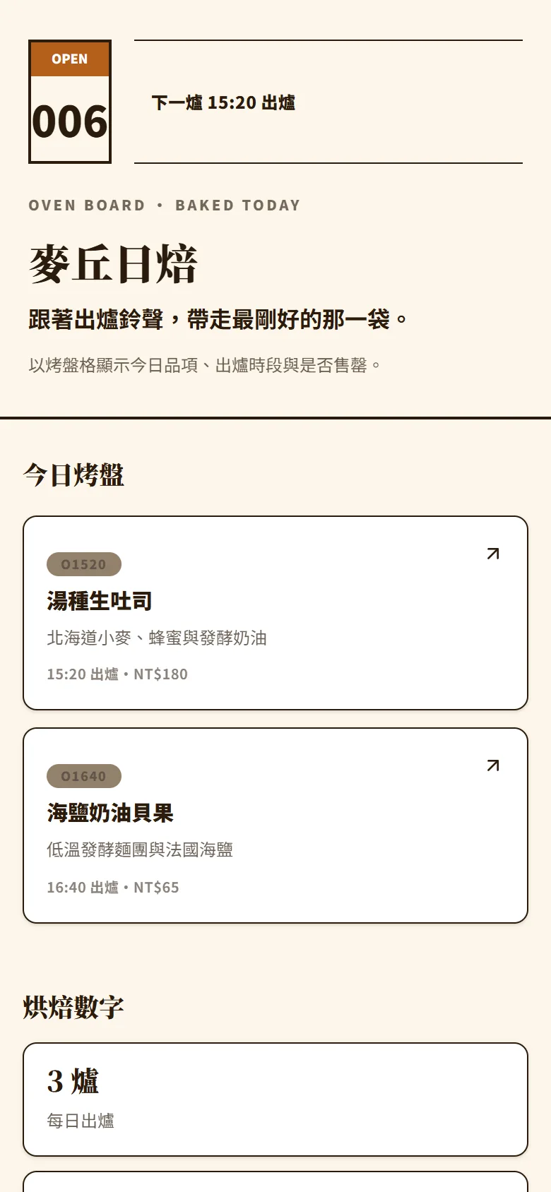 麥丘日焙 模板預覽