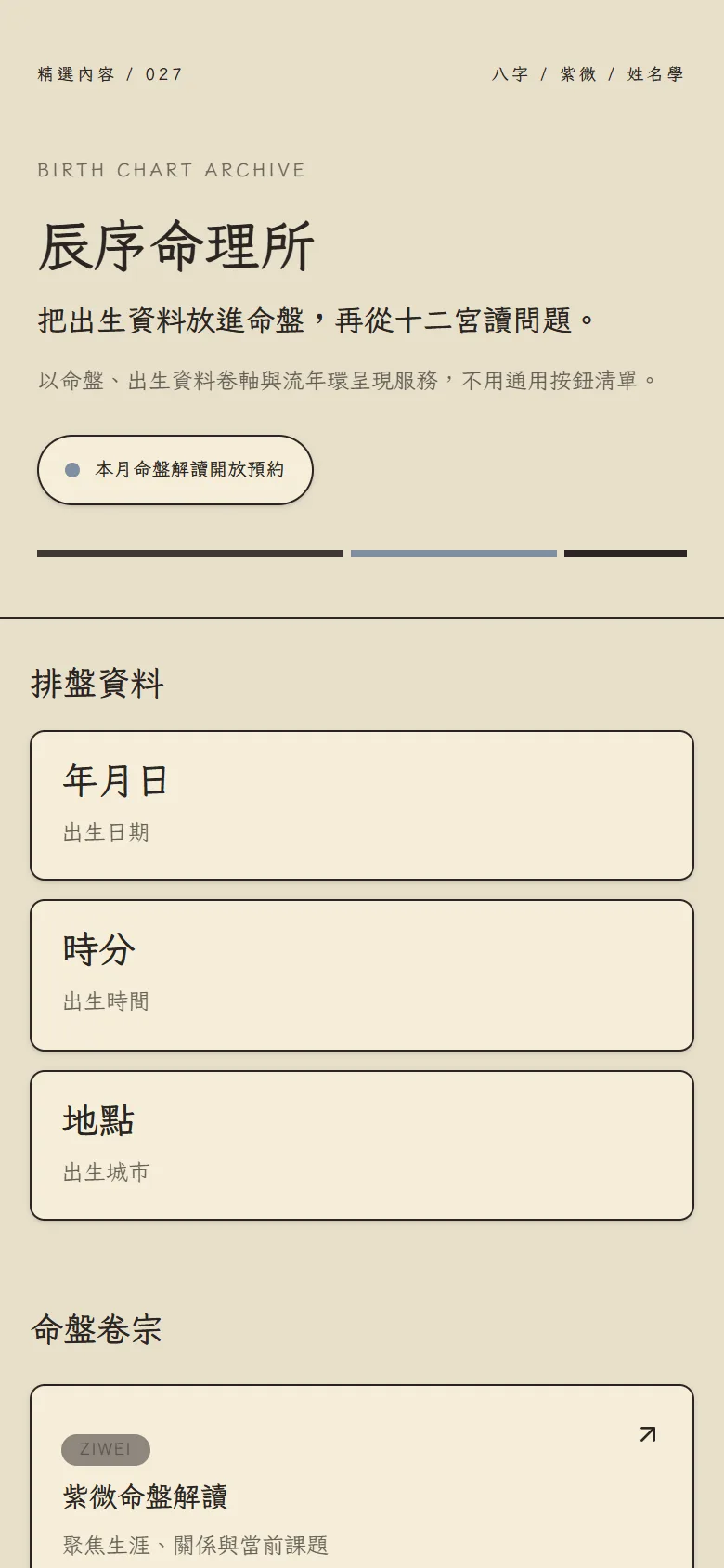 辰序命理所 模板預覽