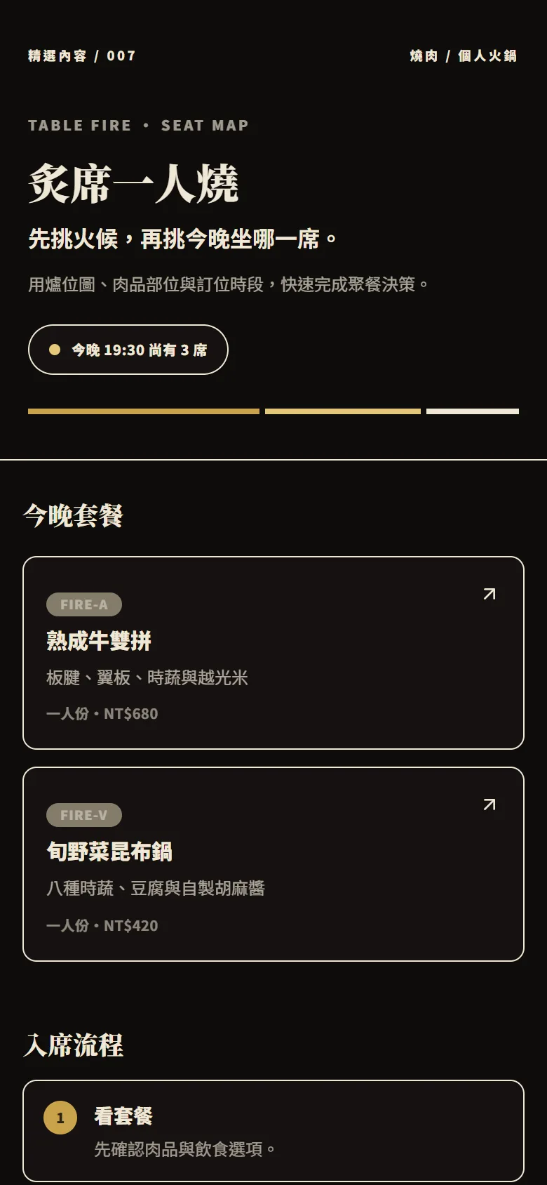 炙席一人燒 模板預覽