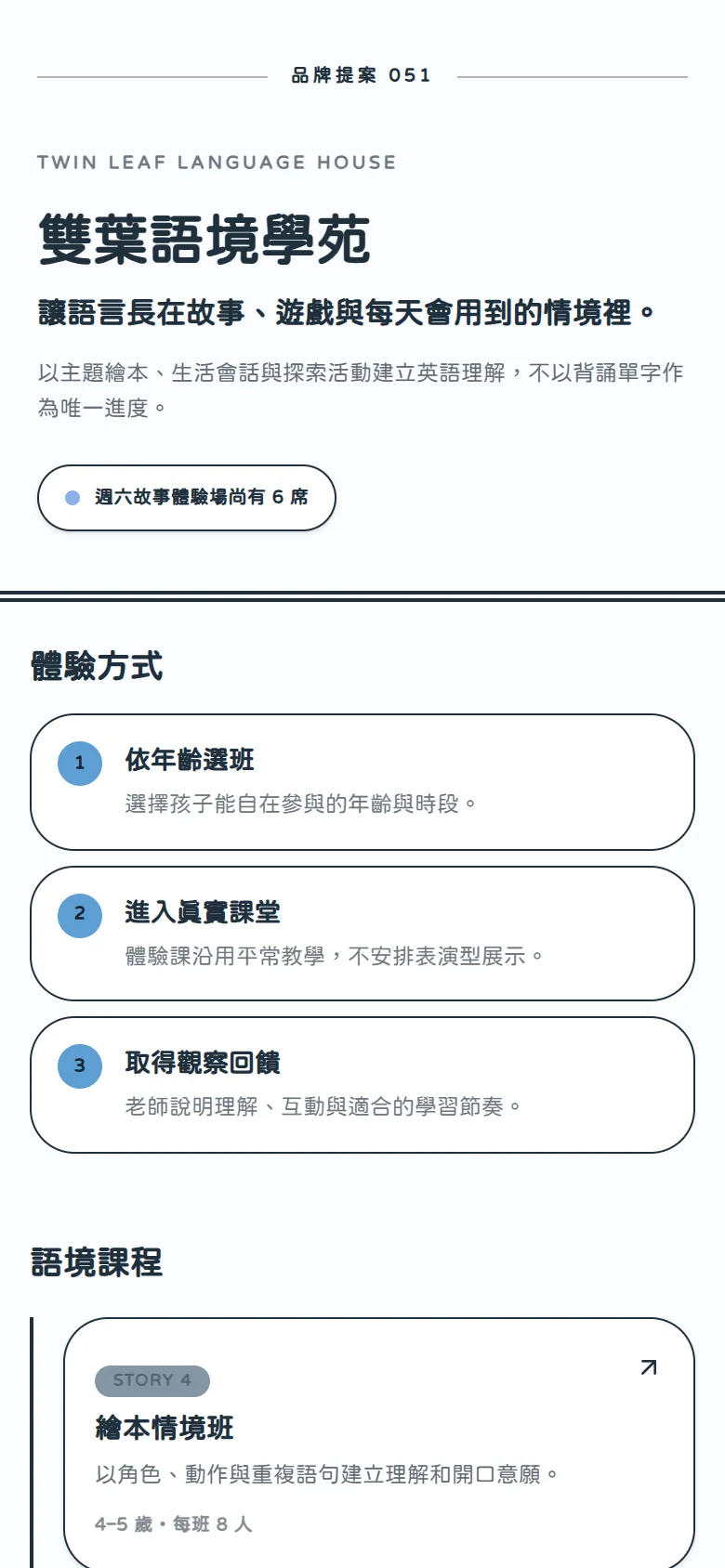 雙葉語境學苑 模板預覽