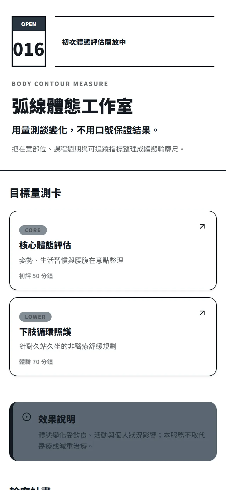 弧線體態工作室 模板預覽