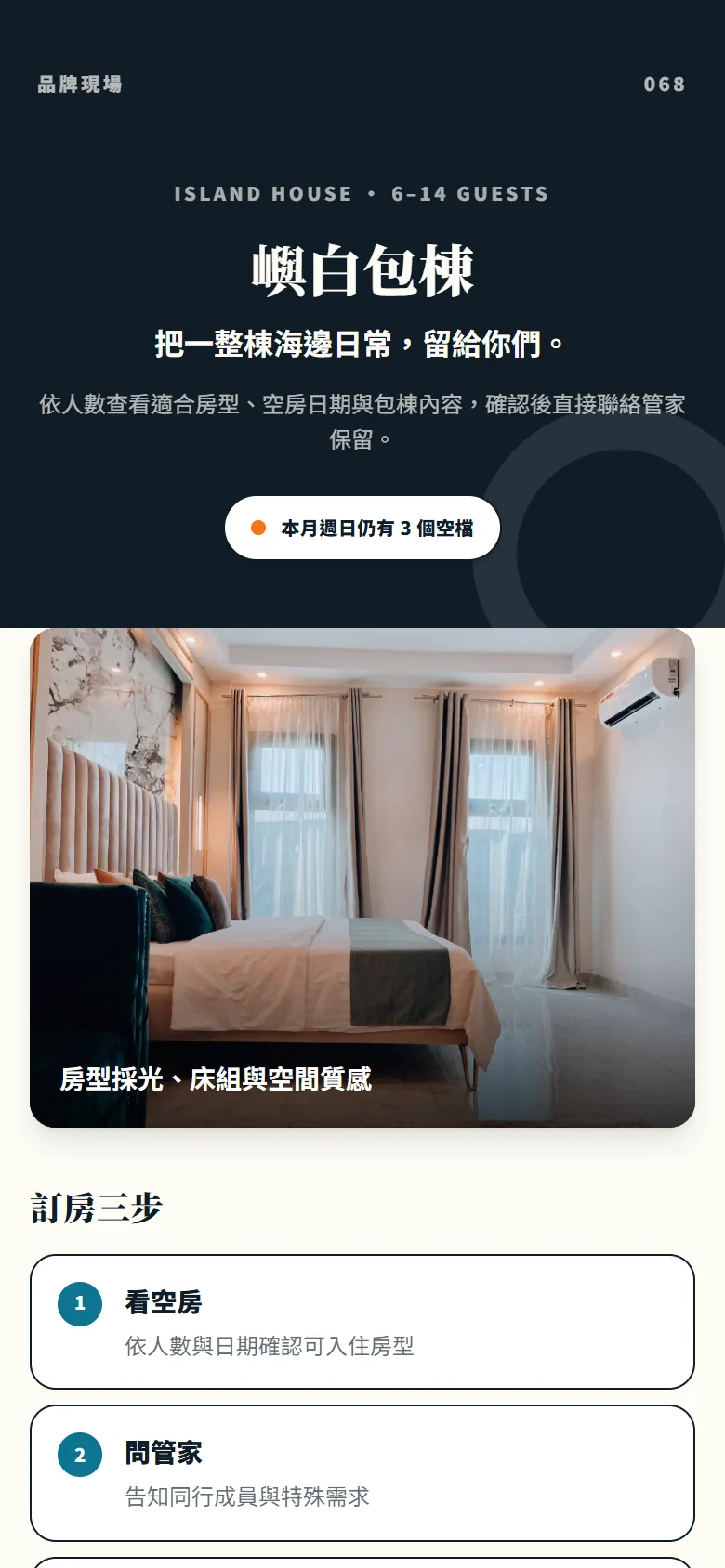 嶼白包棟 模板預覽