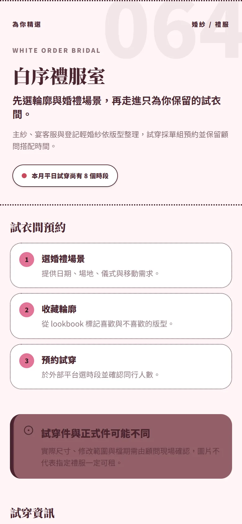 白序禮服室 模板預覽