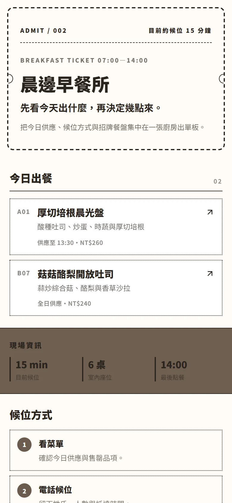 晨邊早餐所 模板預覽