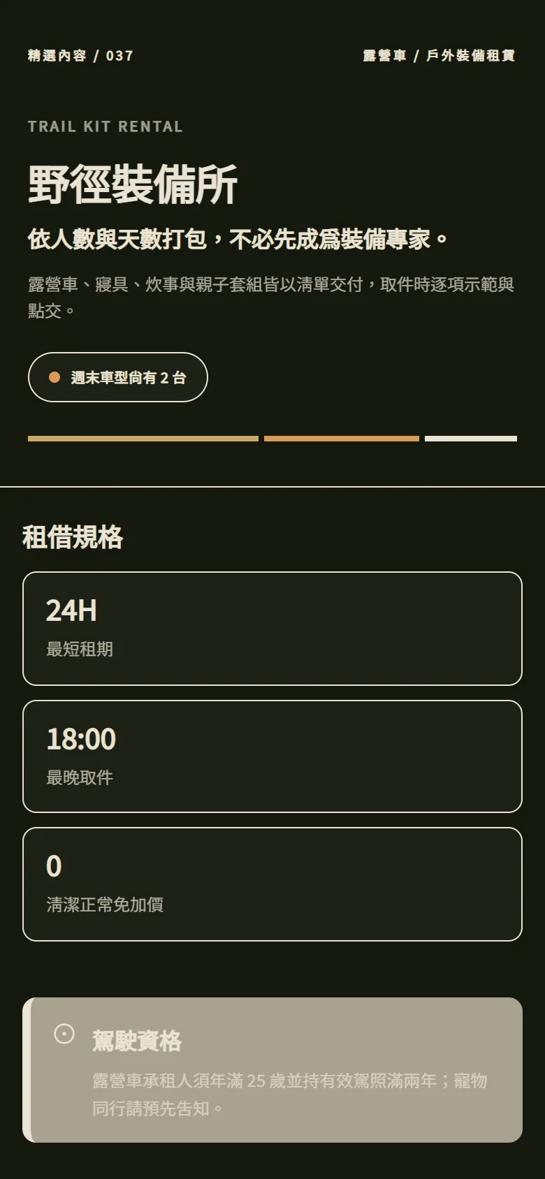 野徑裝備所 模板預覽