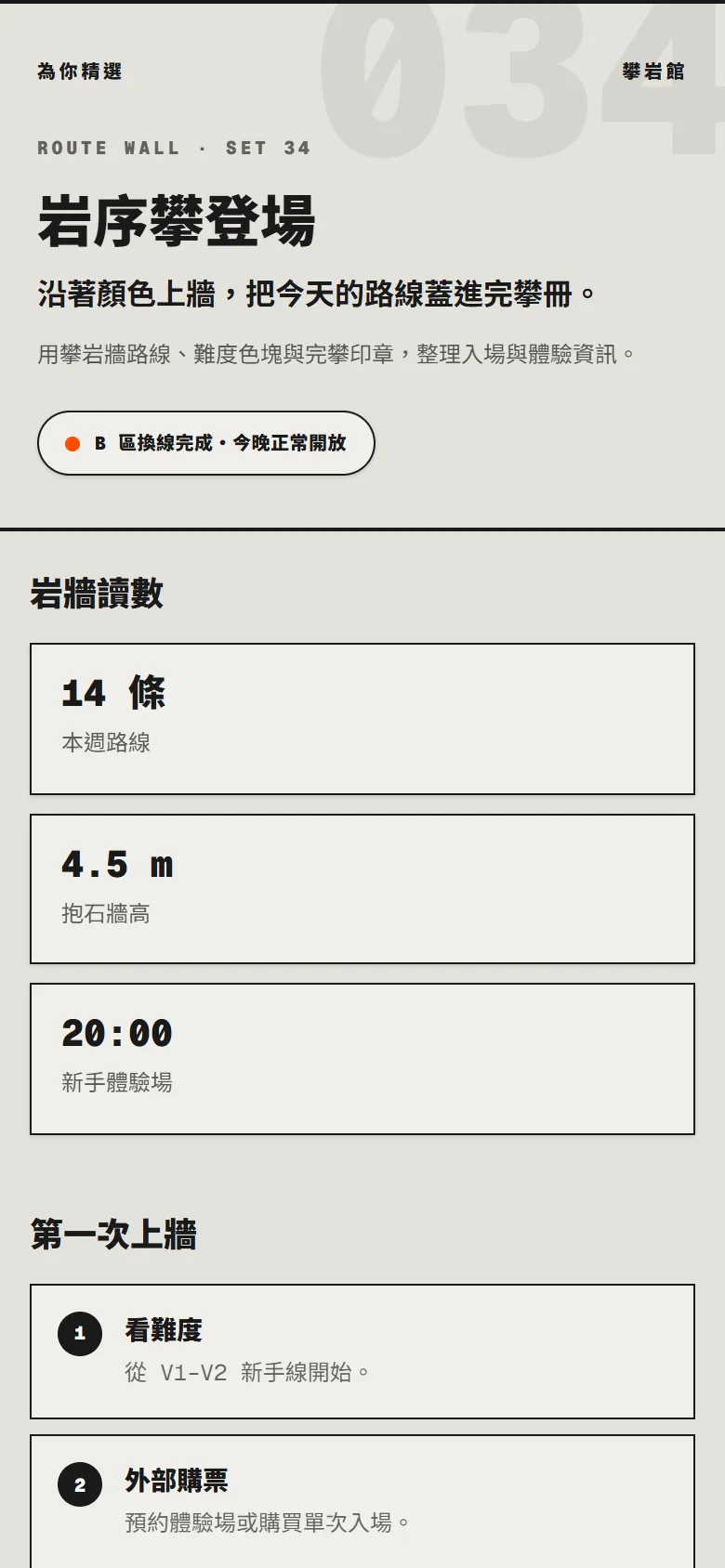 岩序攀登場 模板預覽