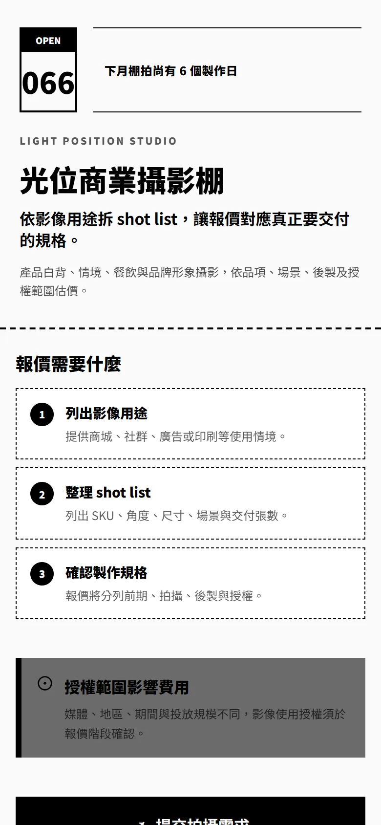 光位商業攝影棚 模板預覽