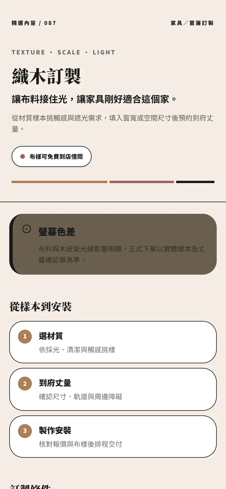 織木訂製 模板預覽