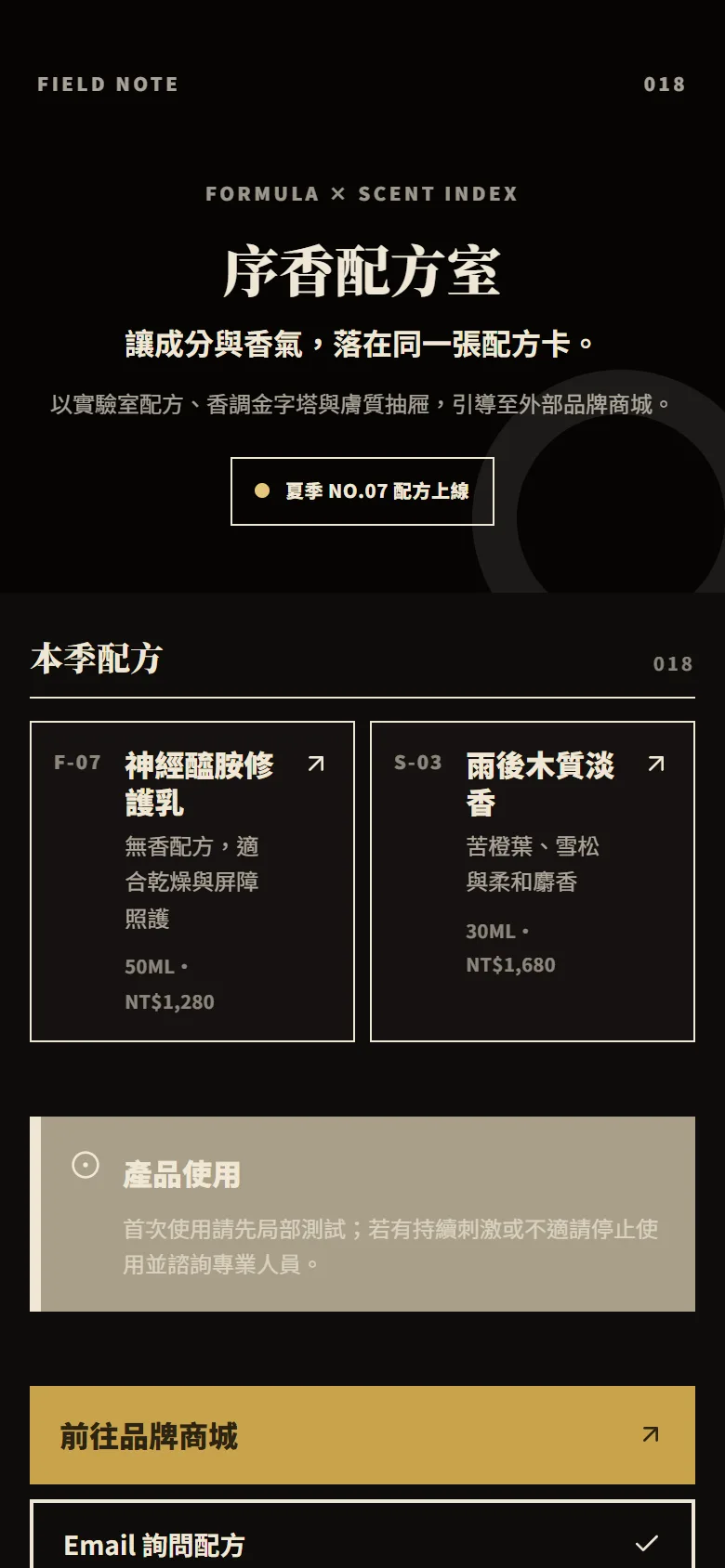 序香配方室 模板預覽