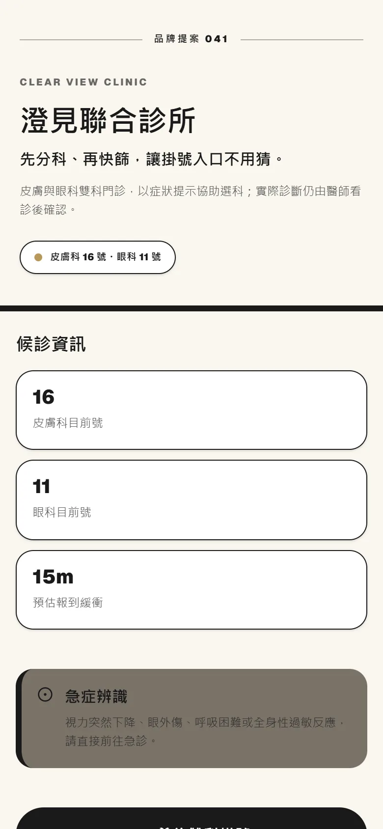 澄見聯合診所 模板預覽