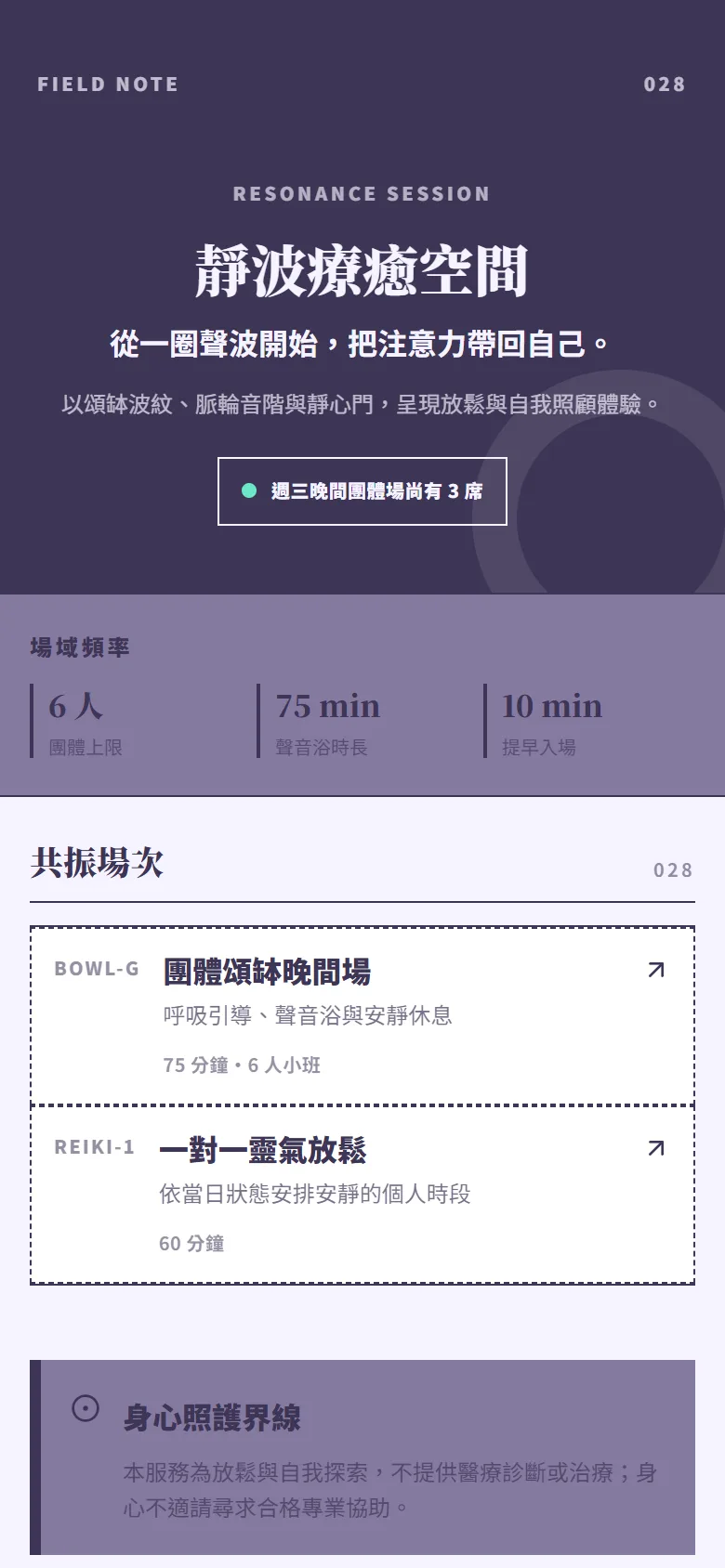 靜波療癒空間 模板預覽