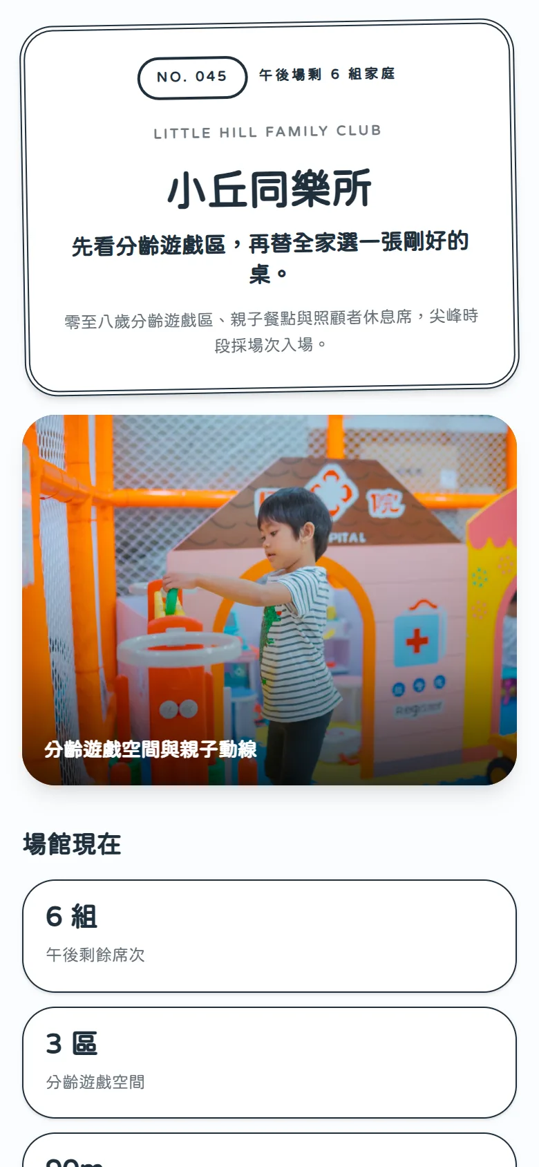小丘同樂所 模板預覽