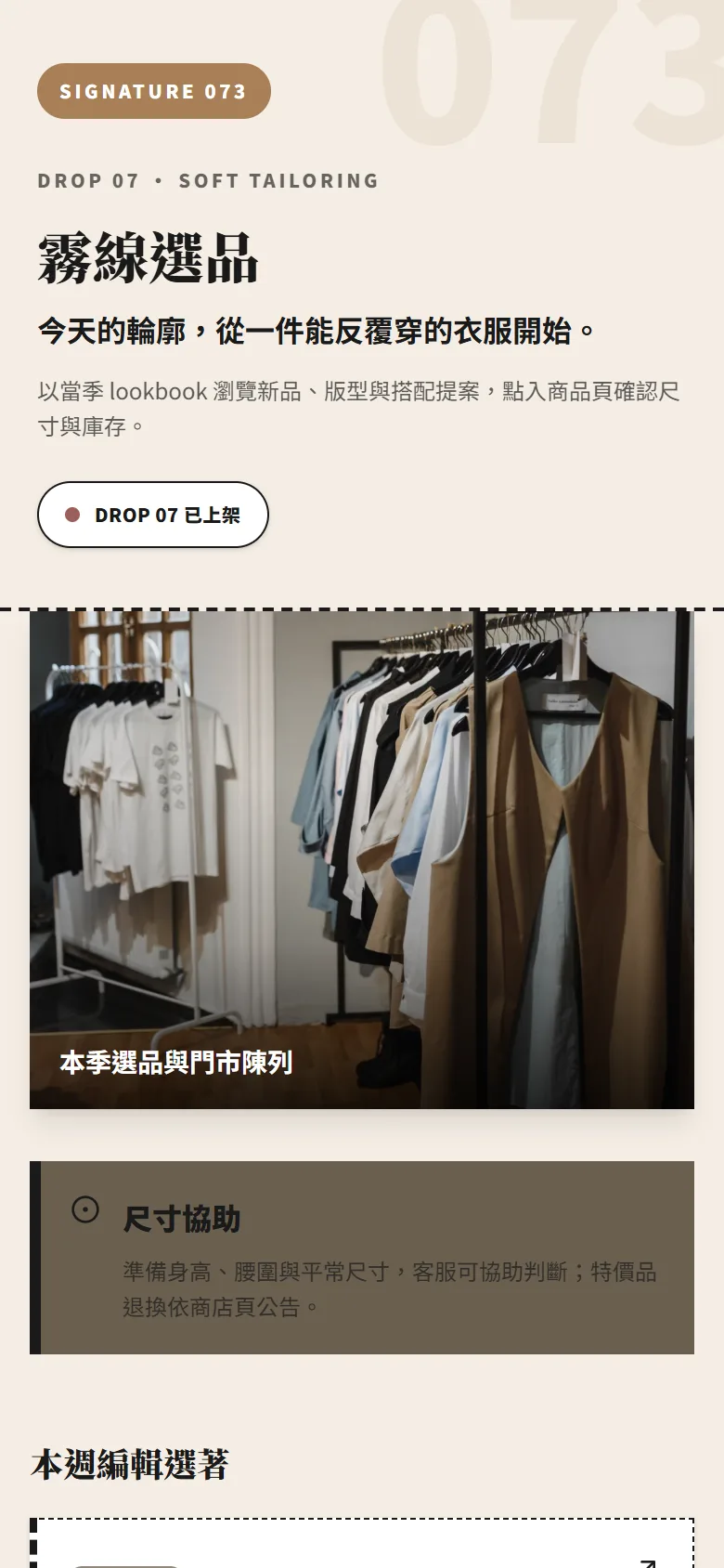 霧線選品 模板預覽