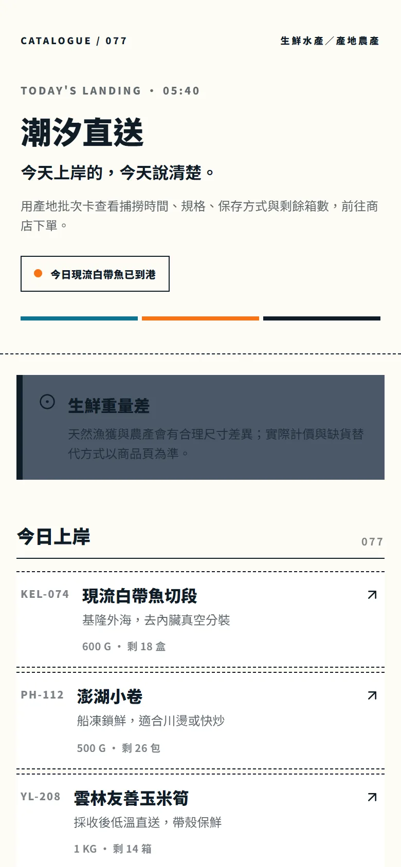 潮汐直送 模板預覽