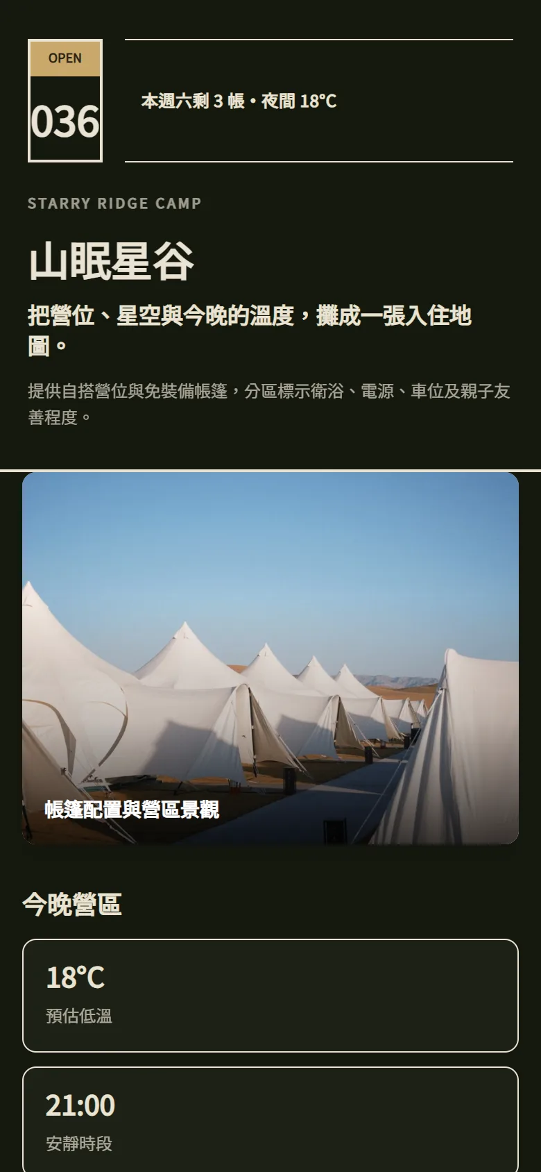 山眠星谷 模板預覽