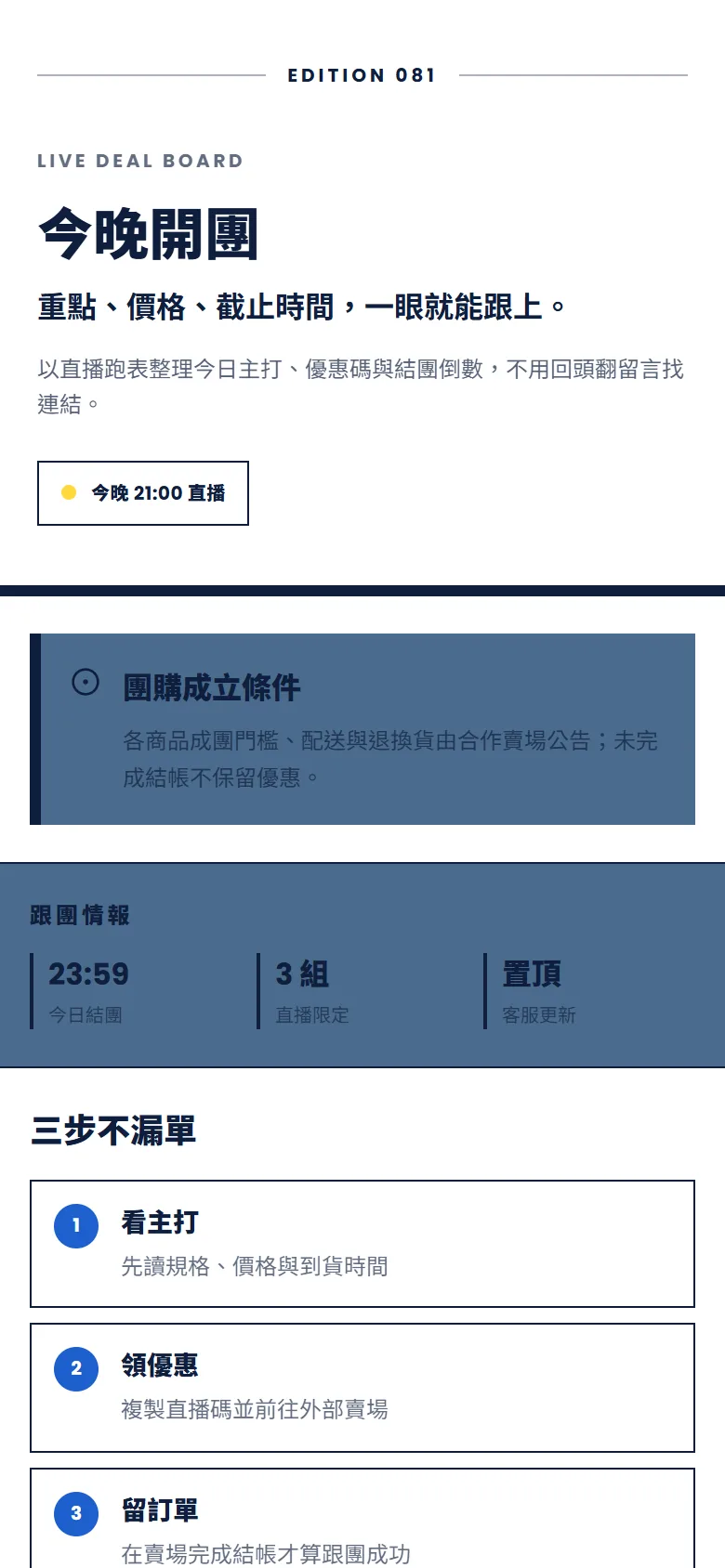 今晚開團 模板預覽