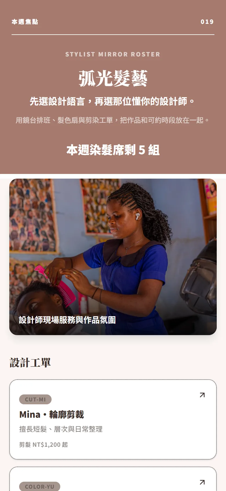 弧光髮藝 模板預覽