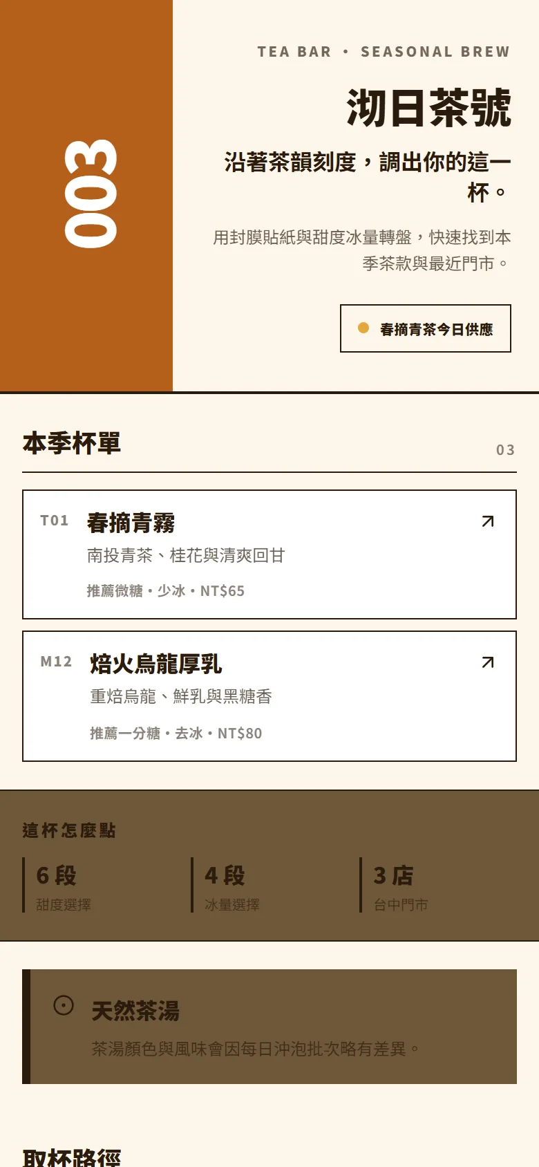 沏日茶號 模板預覽