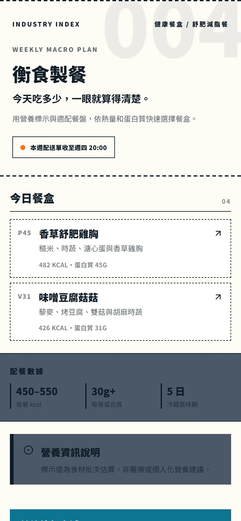 衡食製餐 模板預覽
