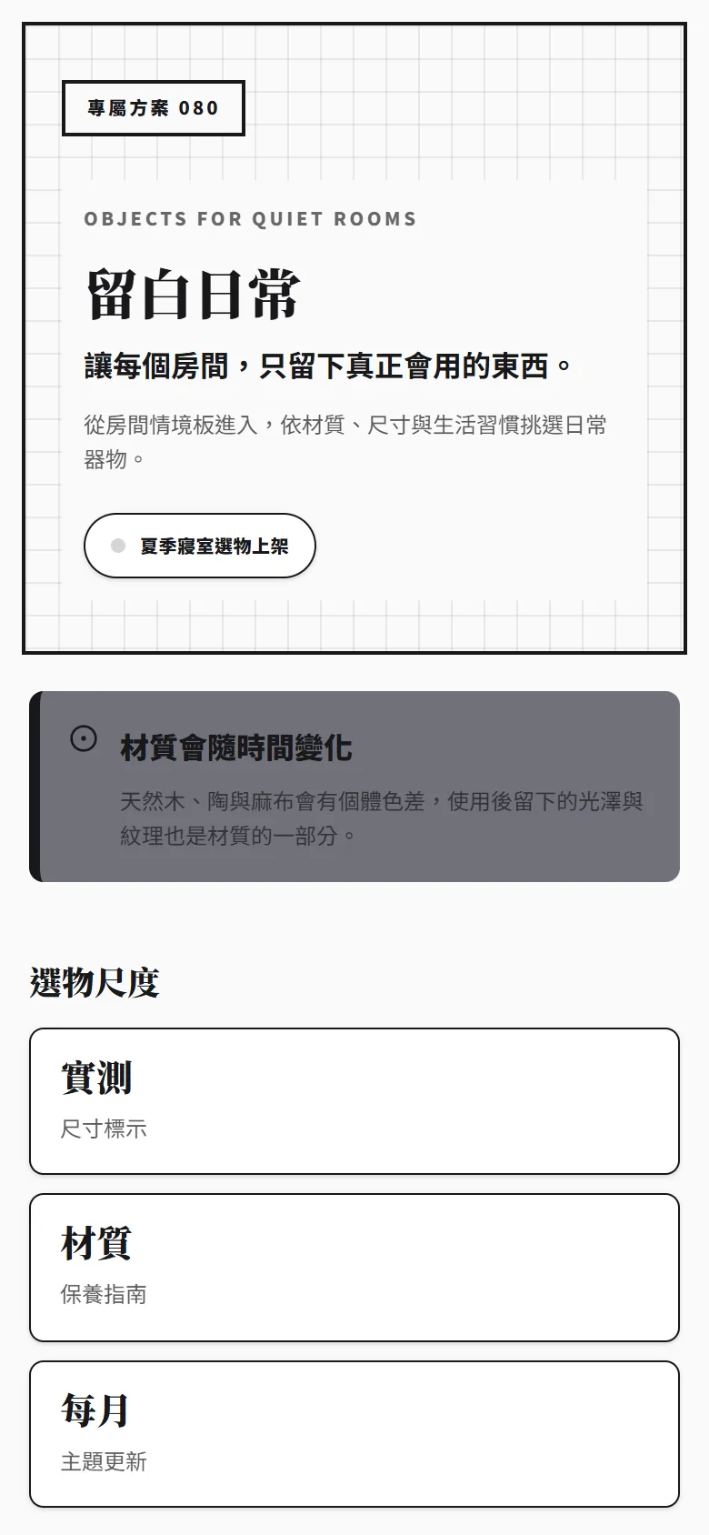 留白日常 模板預覽