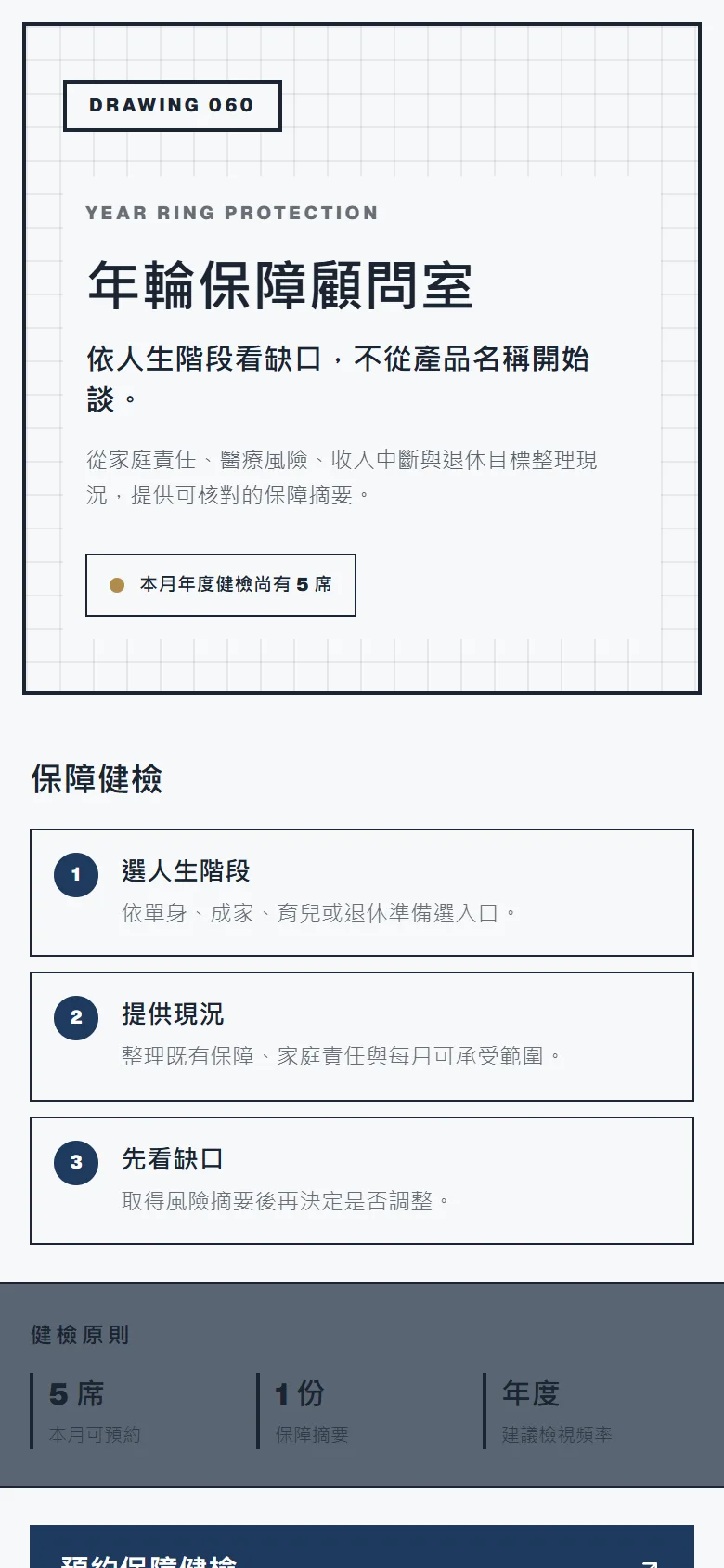 年輪保障顧問室 模板預覽
