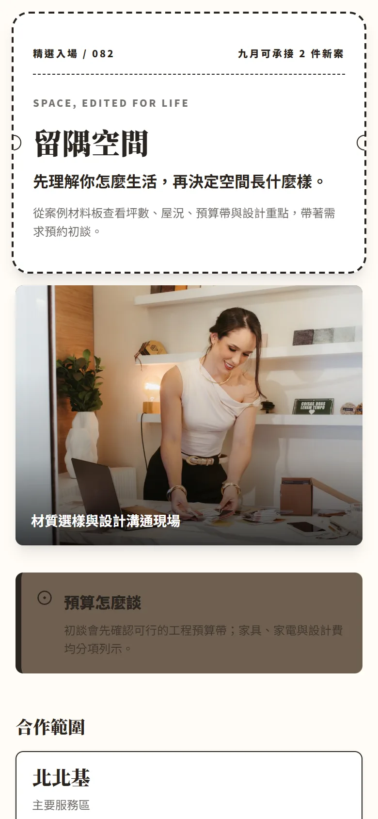 留隅空間 模板預覽