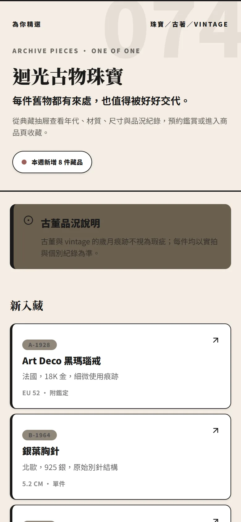 迴光古物珠寶 模板預覽