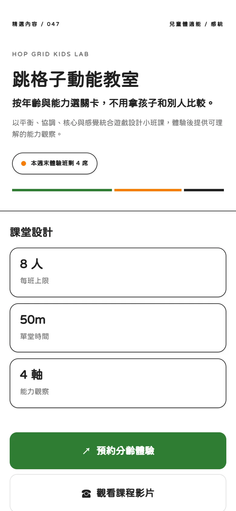 跳格子動能教室 模板預覽