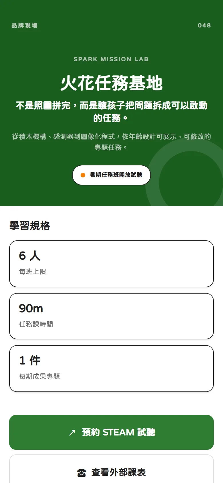 火花任務基地 模板預覽