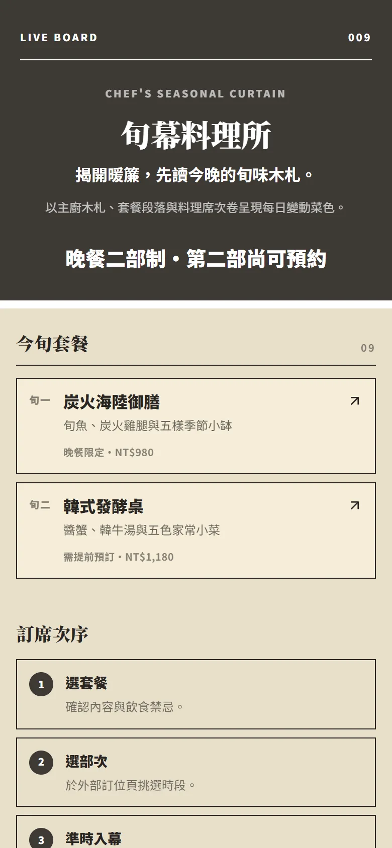 旬幕料理所 模板預覽