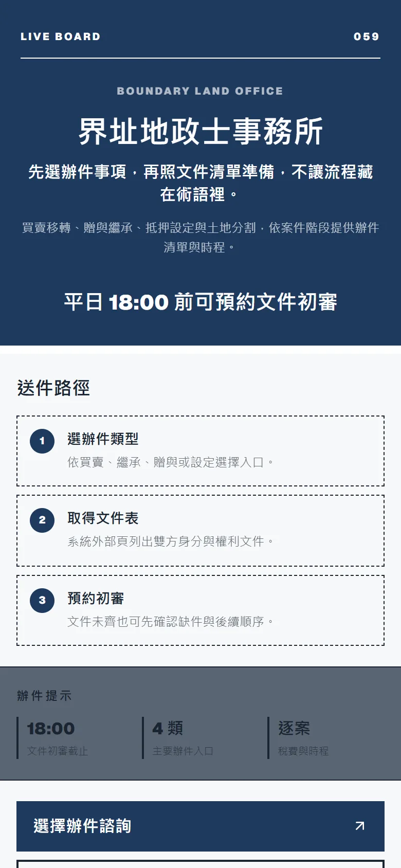 界址地政士事務所 模板預覽