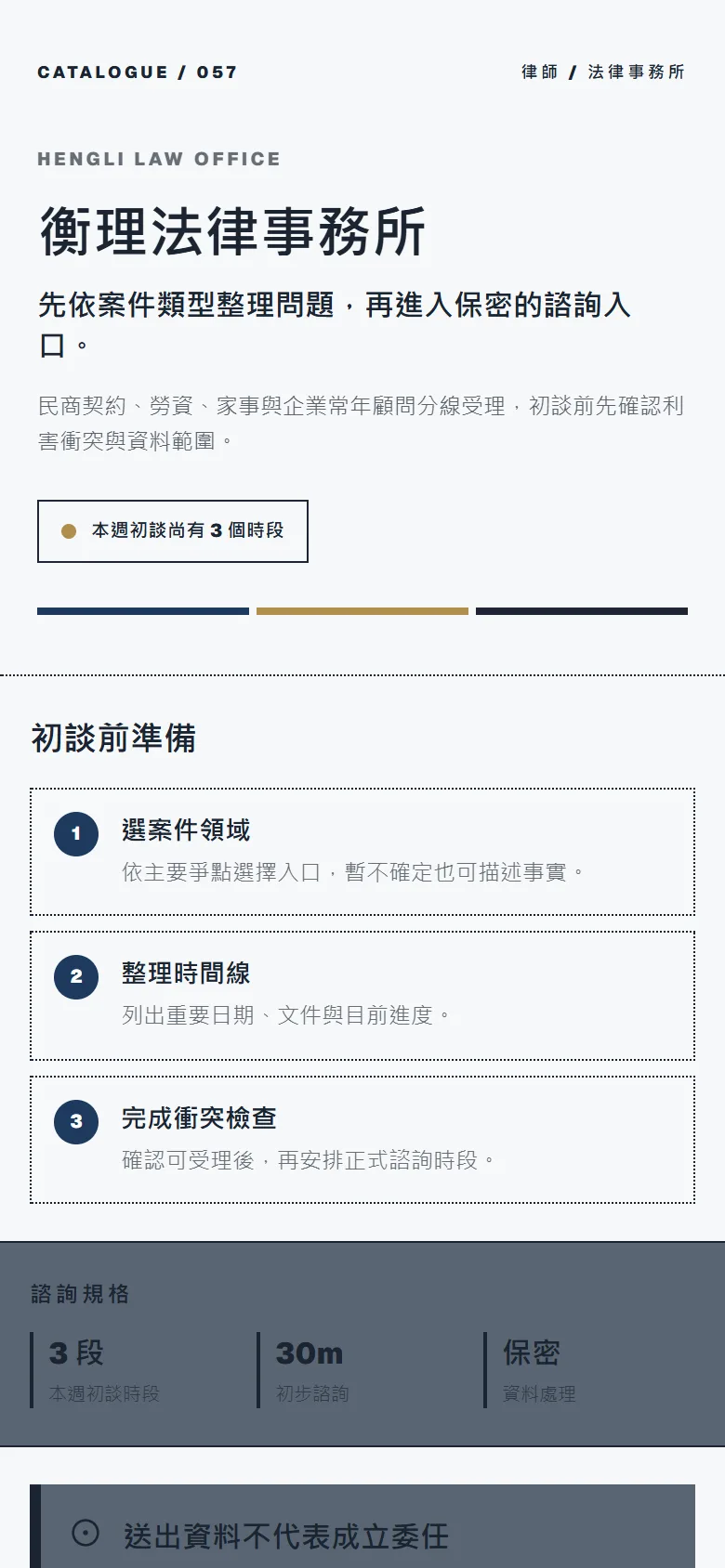 衡理法律事務所 模板預覽
