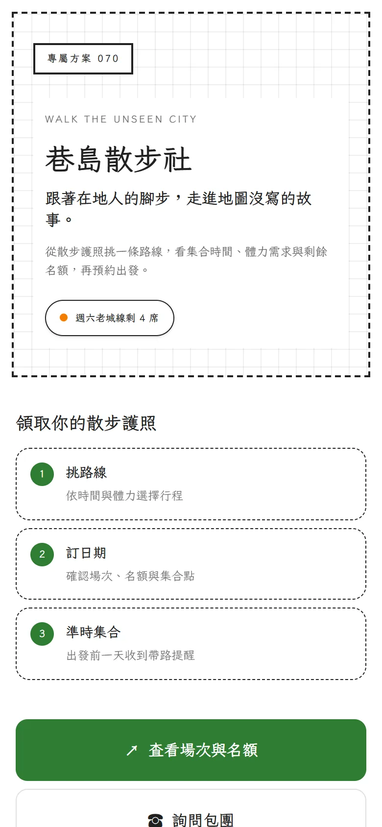 巷島散步社 模板預覽