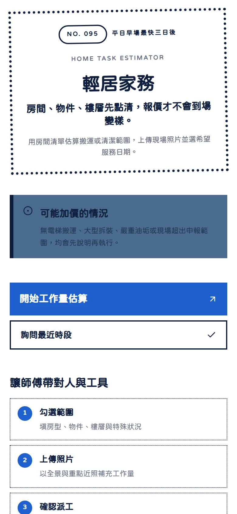 輕居家務 模板預覽